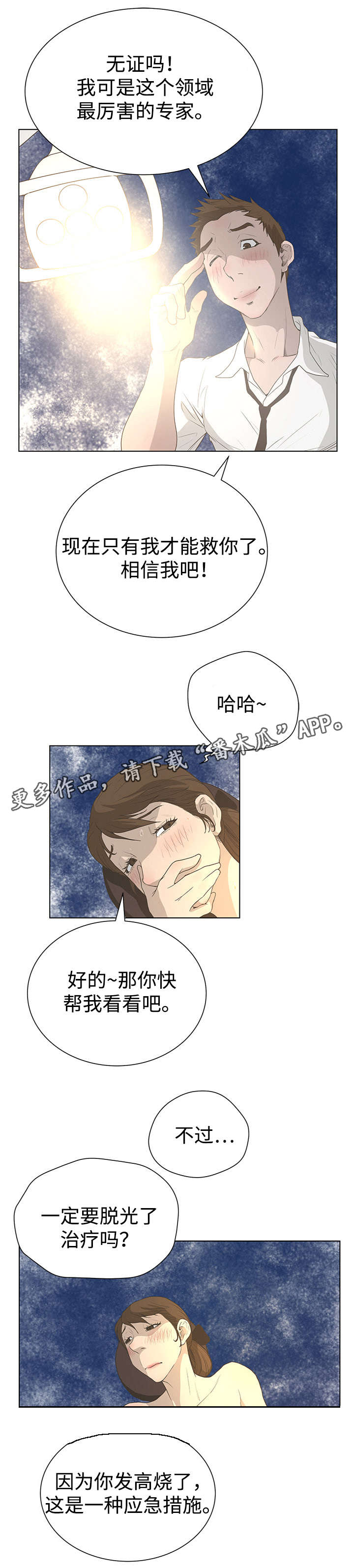 《超能面具》漫画最新章节第55章：手术免费下拉式在线观看章节第【6】张图片