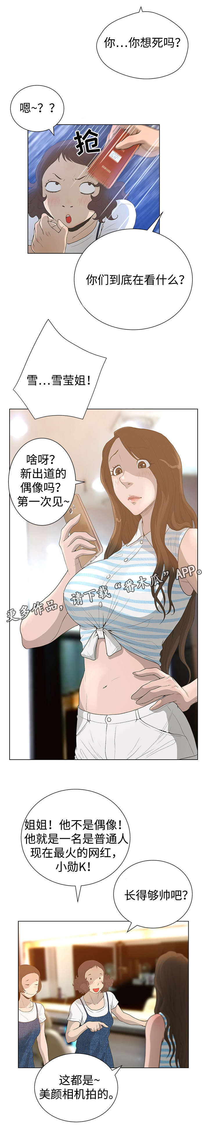 《超能面具》漫画最新章节第56章：吃硬不吃软免费下拉式在线观看章节第【3】张图片