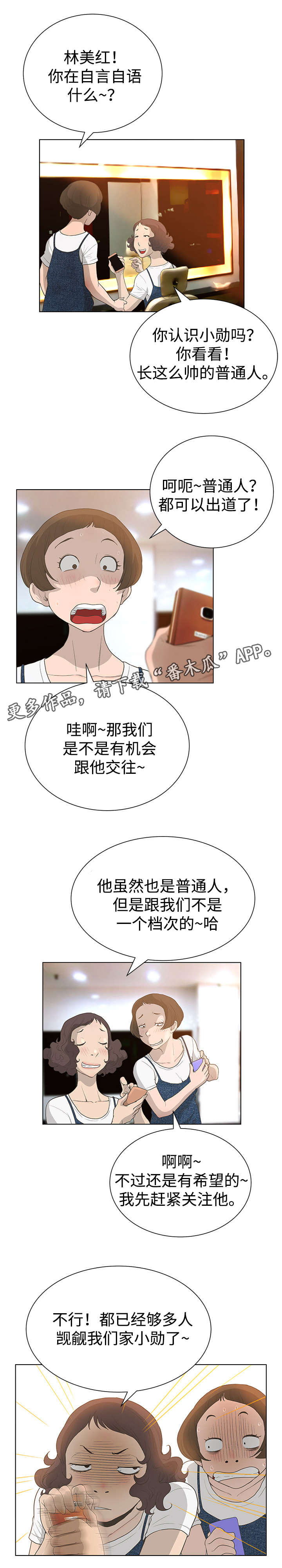 《超能面具》漫画最新章节第56章：吃硬不吃软免费下拉式在线观看章节第【4】张图片