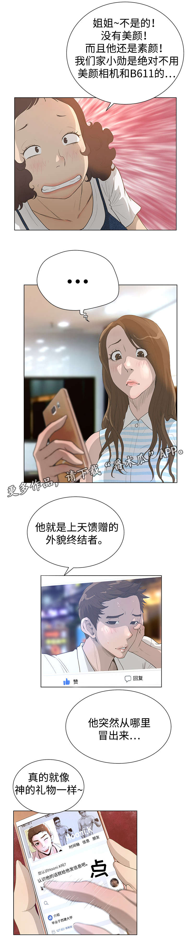 《超能面具》漫画最新章节第56章：吃硬不吃软免费下拉式在线观看章节第【2】张图片