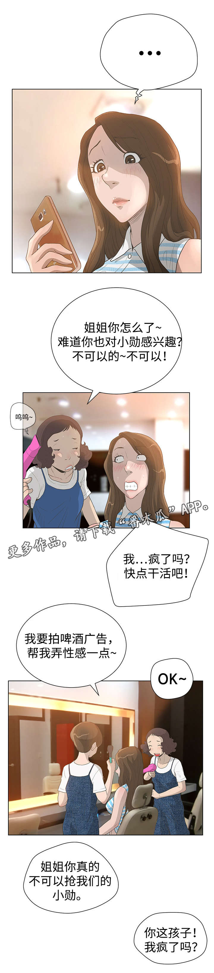 《超能面具》漫画最新章节第56章：吃硬不吃软免费下拉式在线观看章节第【1】张图片