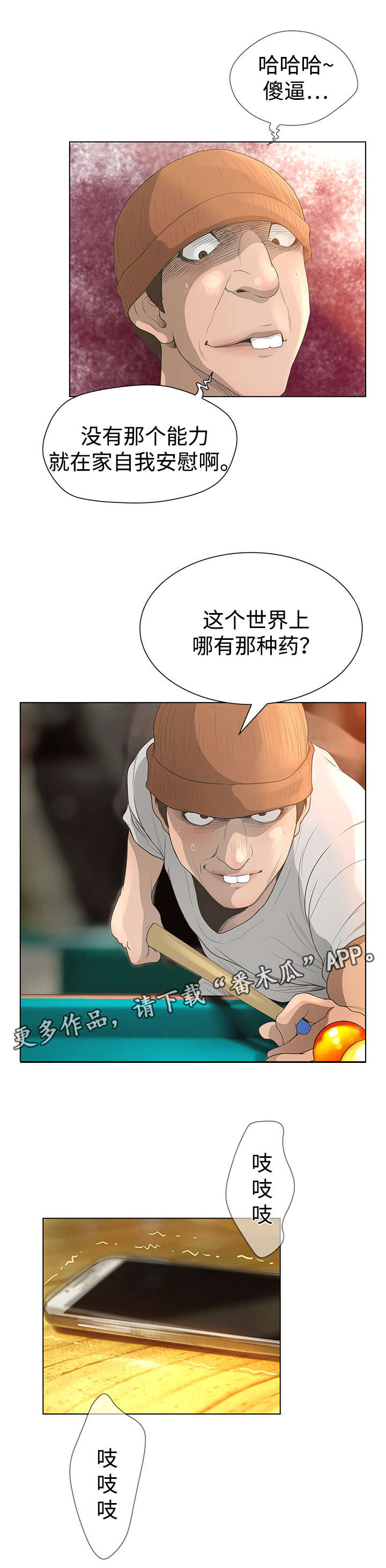 《超能面具》漫画最新章节第57章：网红免费下拉式在线观看章节第【1】张图片