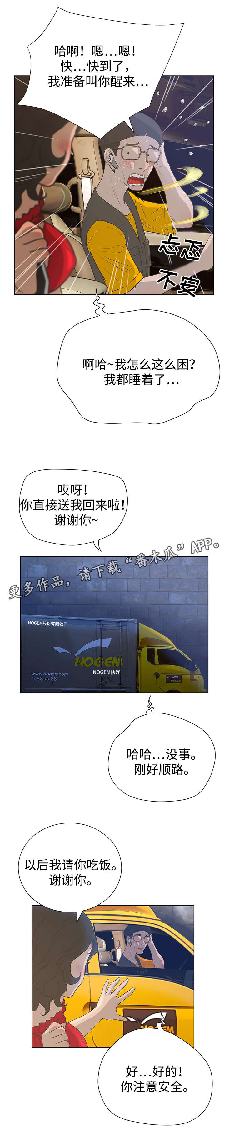 《超能面具》漫画最新章节第57章：网红免费下拉式在线观看章节第【5】张图片