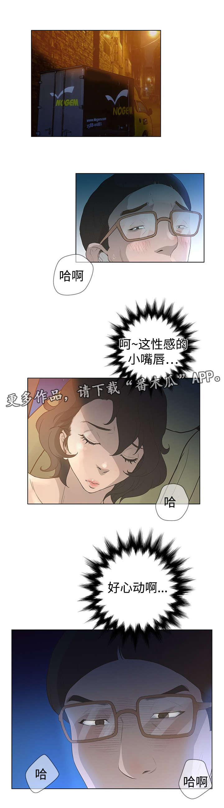 《超能面具》漫画最新章节第57章：网红免费下拉式在线观看章节第【7】张图片