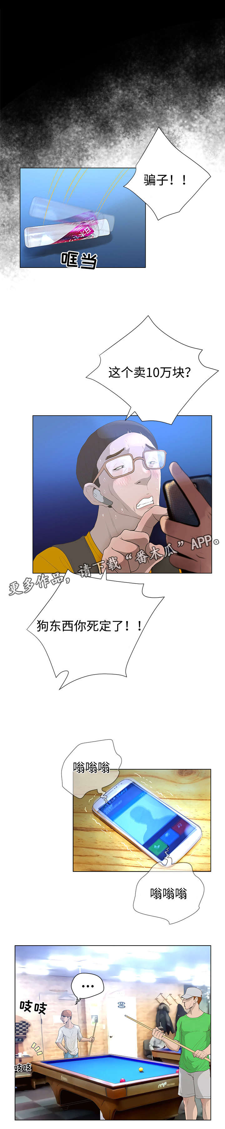 《超能面具》漫画最新章节第57章：网红免费下拉式在线观看章节第【2】张图片