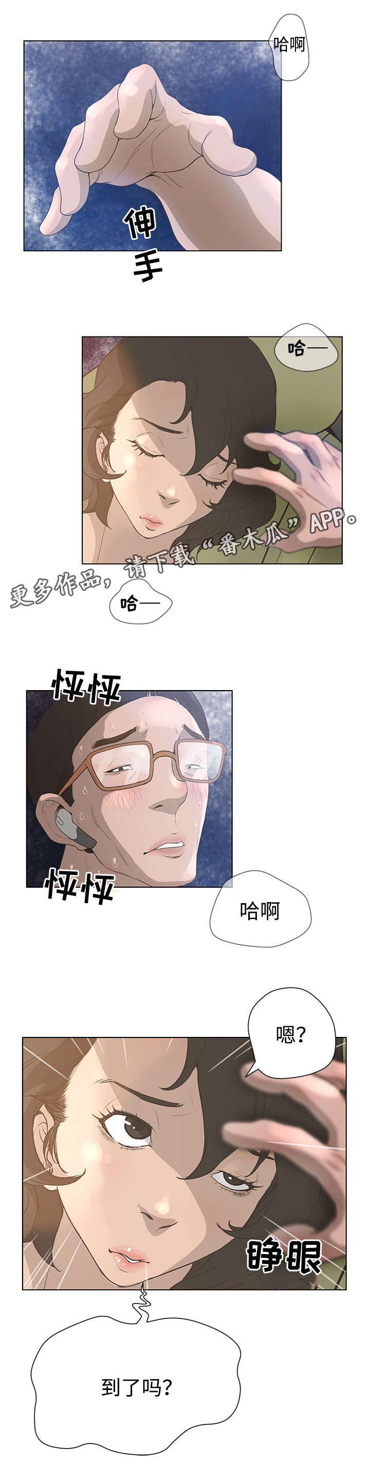 超能面具-第57章：网红全彩韩漫标签