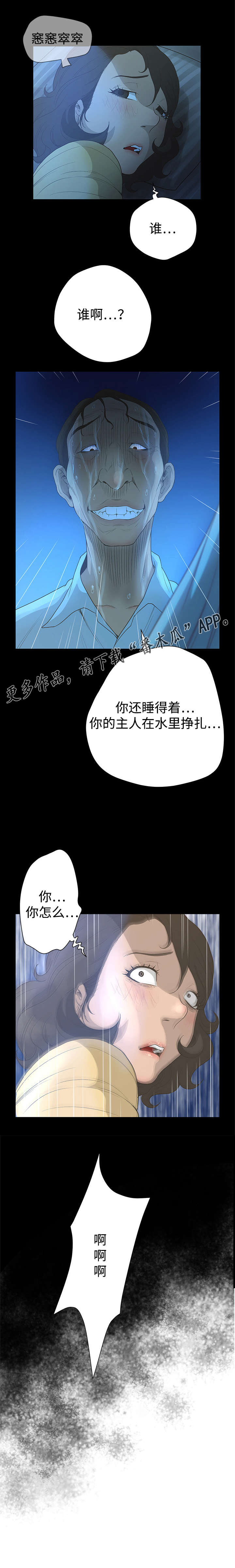 《超能面具》漫画最新章节第58章：噩梦免费下拉式在线观看章节第【3】张图片