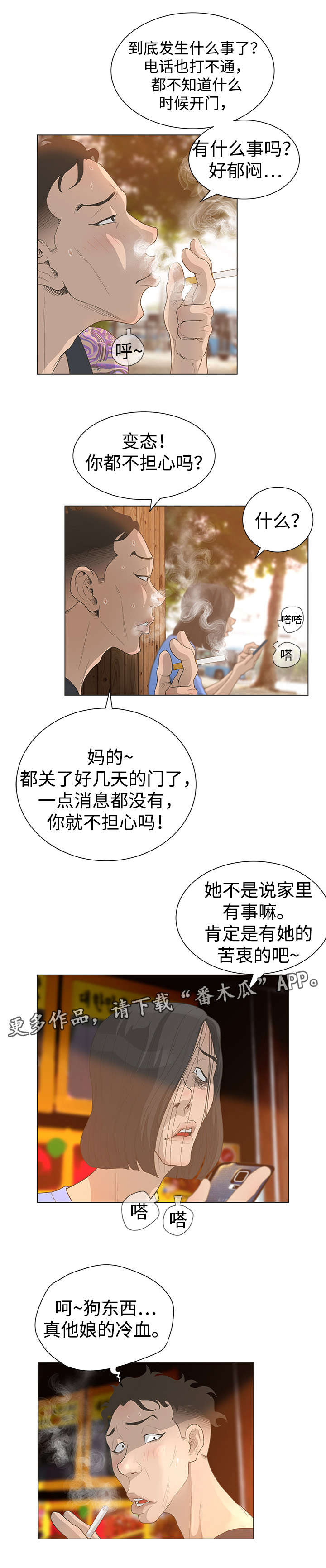 《超能面具》漫画最新章节第59章：自信免费下拉式在线观看章节第【5】张图片