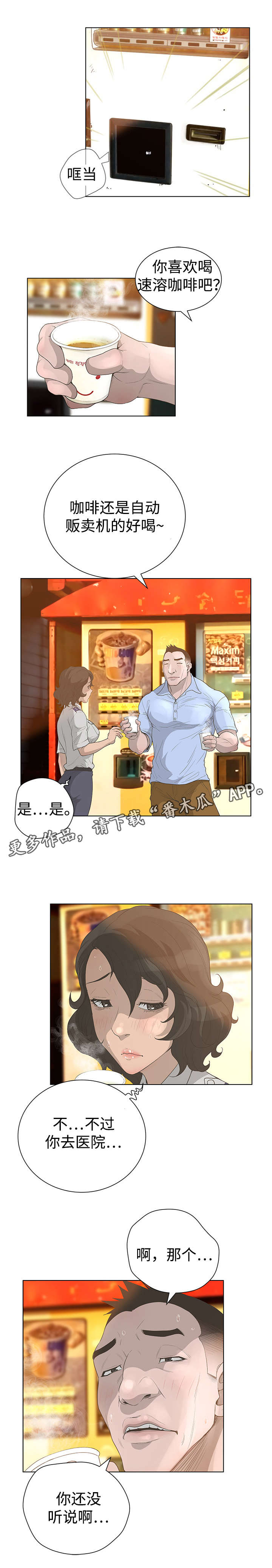 《超能面具》漫画最新章节第59章：自信免费下拉式在线观看章节第【1】张图片