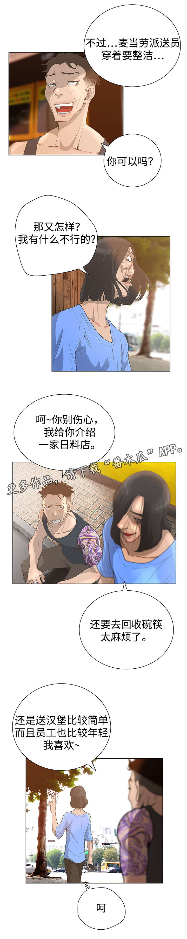 《超能面具》漫画最新章节第59章：自信免费下拉式在线观看章节第【3】张图片