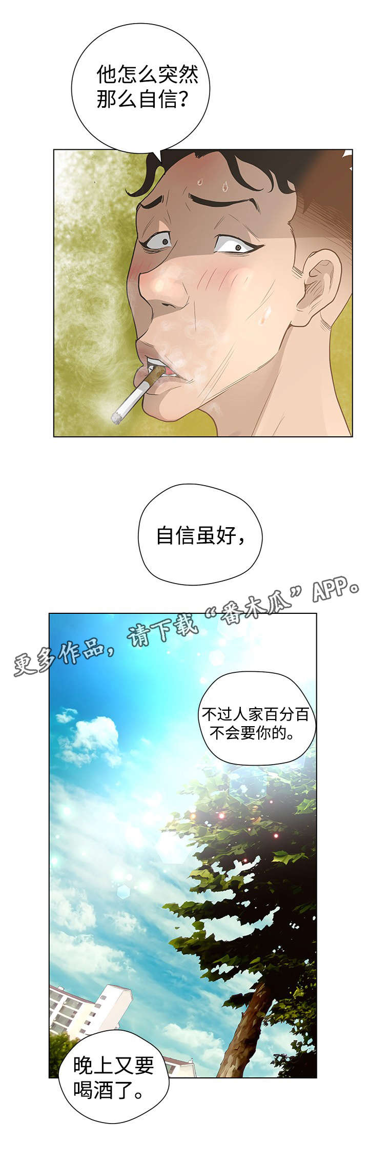 《超能面具》漫画最新章节第59章：自信免费下拉式在线观看章节第【2】张图片