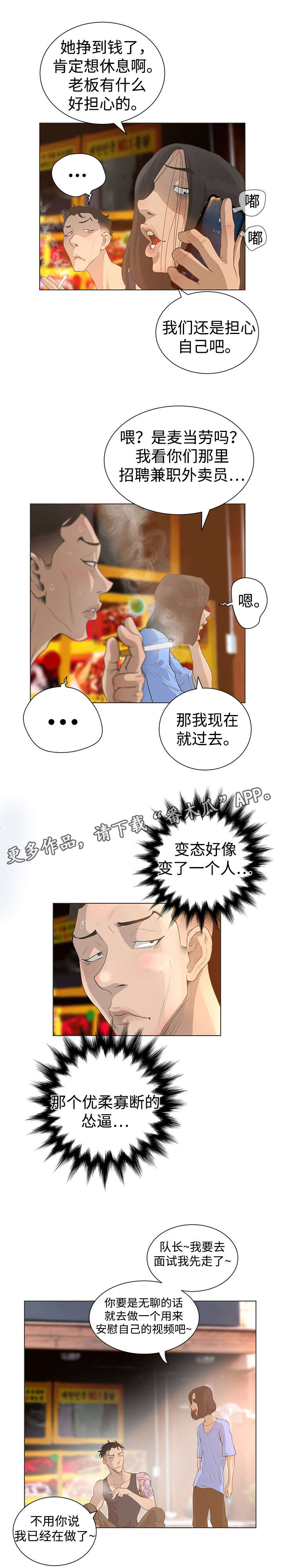 《超能面具》漫画最新章节第59章：自信免费下拉式在线观看章节第【4】张图片