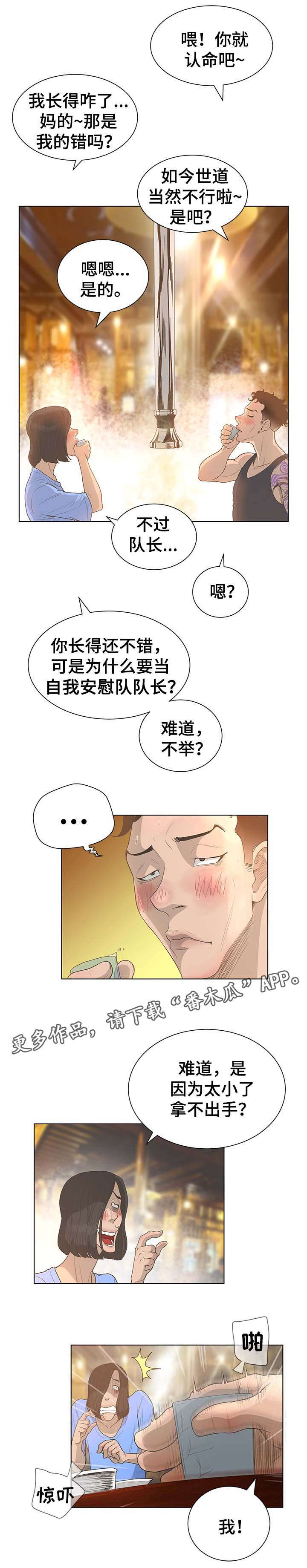 《超能面具》漫画最新章节第60章：群众的声音免费下拉式在线观看章节第【3】张图片