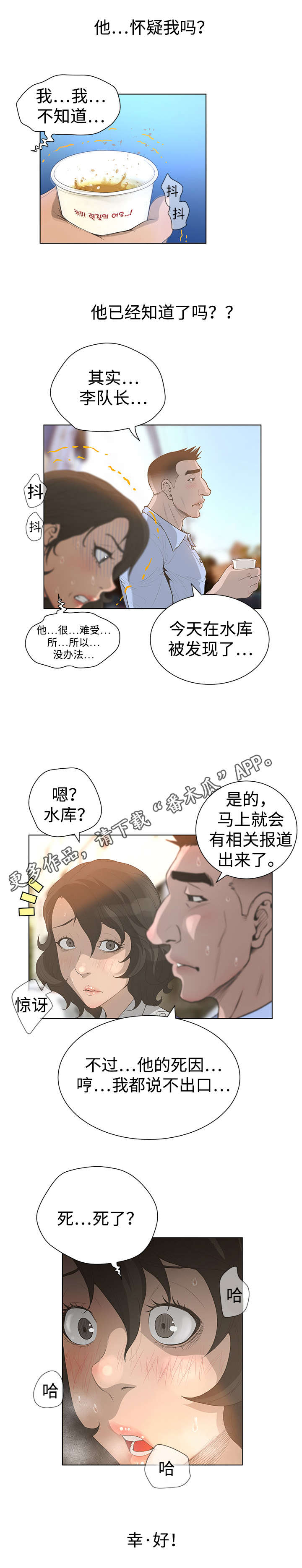 《超能面具》漫画最新章节第60章：群众的声音免费下拉式在线观看章节第【9】张图片