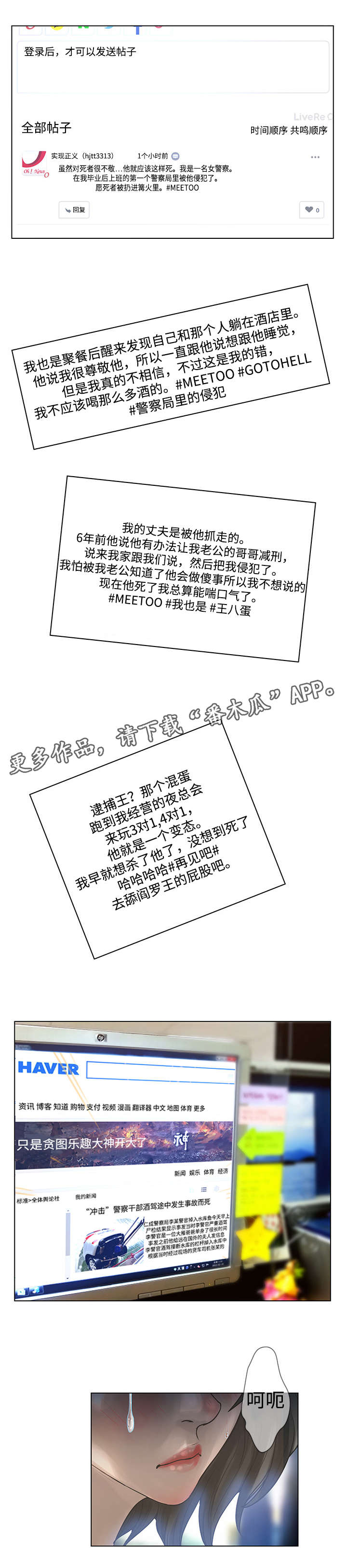 《超能面具》漫画最新章节第60章：群众的声音免费下拉式在线观看章节第【7】张图片