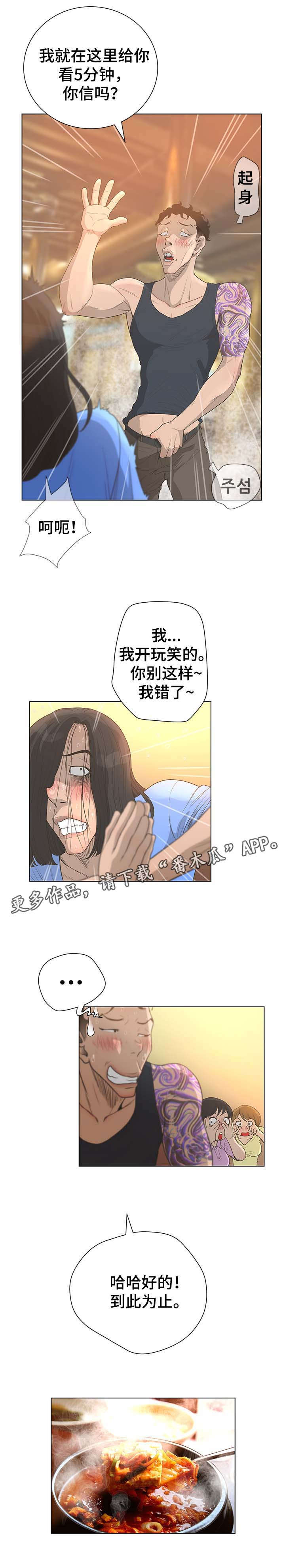 《超能面具》漫画最新章节第60章：群众的声音免费下拉式在线观看章节第【2】张图片