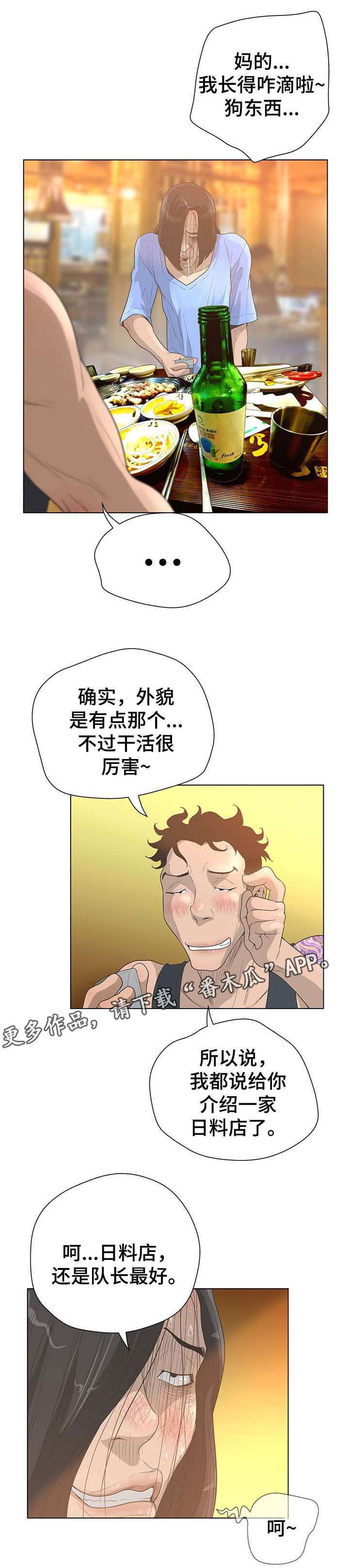 《超能面具》漫画最新章节第60章：群众的声音免费下拉式在线观看章节第【4】张图片