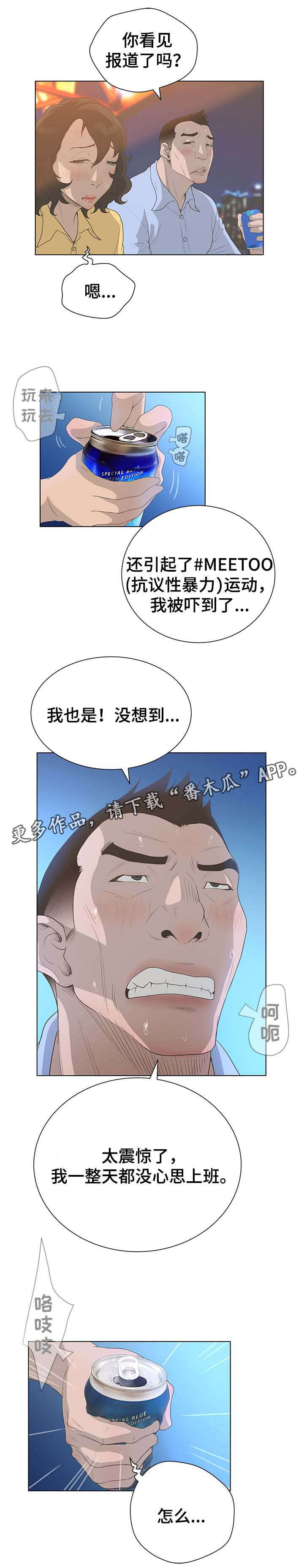 《超能面具》漫画最新章节第61章：邀请免费下拉式在线观看章节第【2】张图片