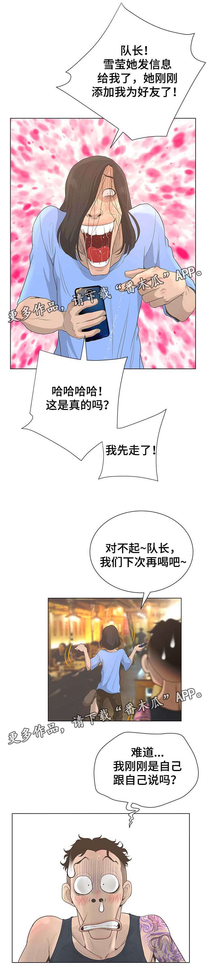 《超能面具》漫画最新章节第61章：邀请免费下拉式在线观看章节第【8】张图片