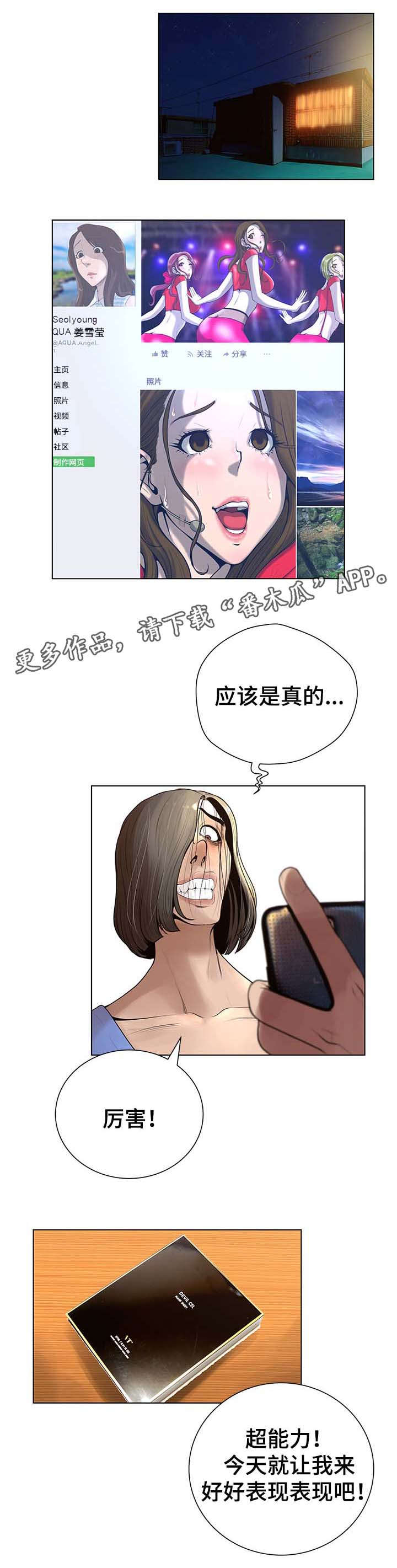 《超能面具》漫画最新章节第61章：邀请免费下拉式在线观看章节第【6】张图片