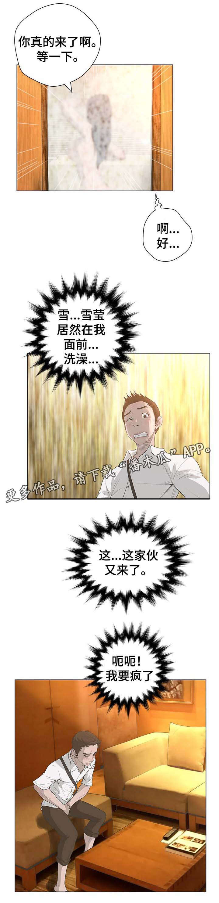 《超能面具》漫画最新章节第63章：紧张免费下拉式在线观看章节第【4】张图片