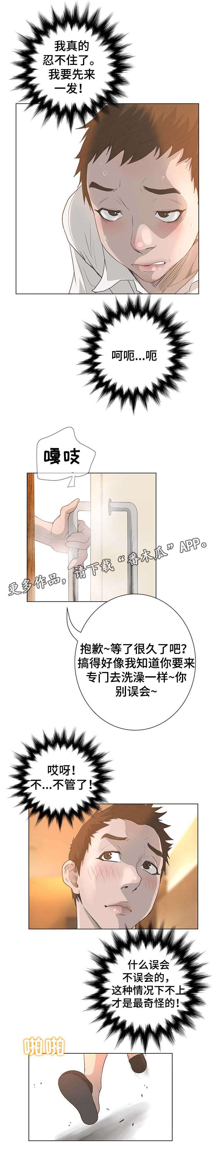 《超能面具》漫画最新章节第63章：紧张免费下拉式在线观看章节第【2】张图片