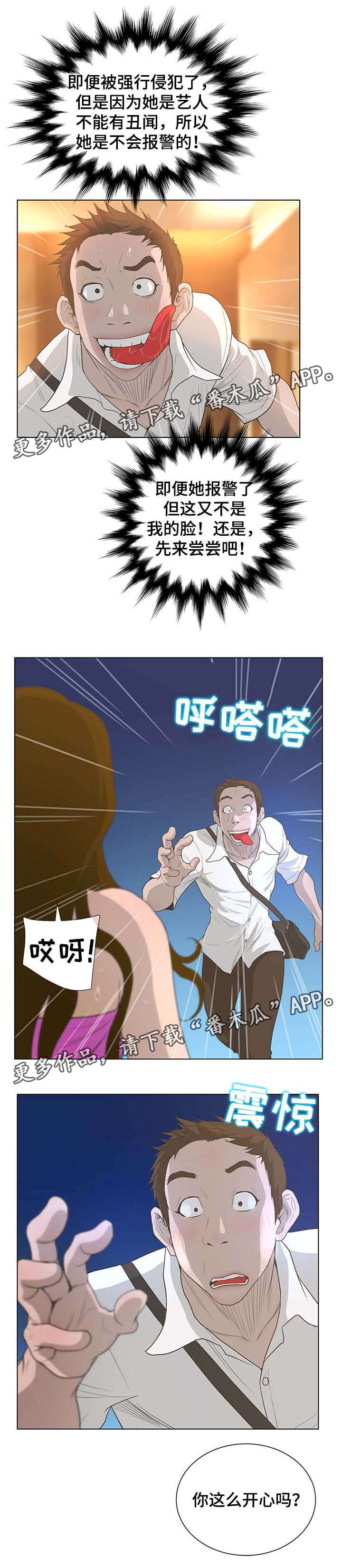 《超能面具》漫画最新章节第63章：紧张免费下拉式在线观看章节第【1】张图片