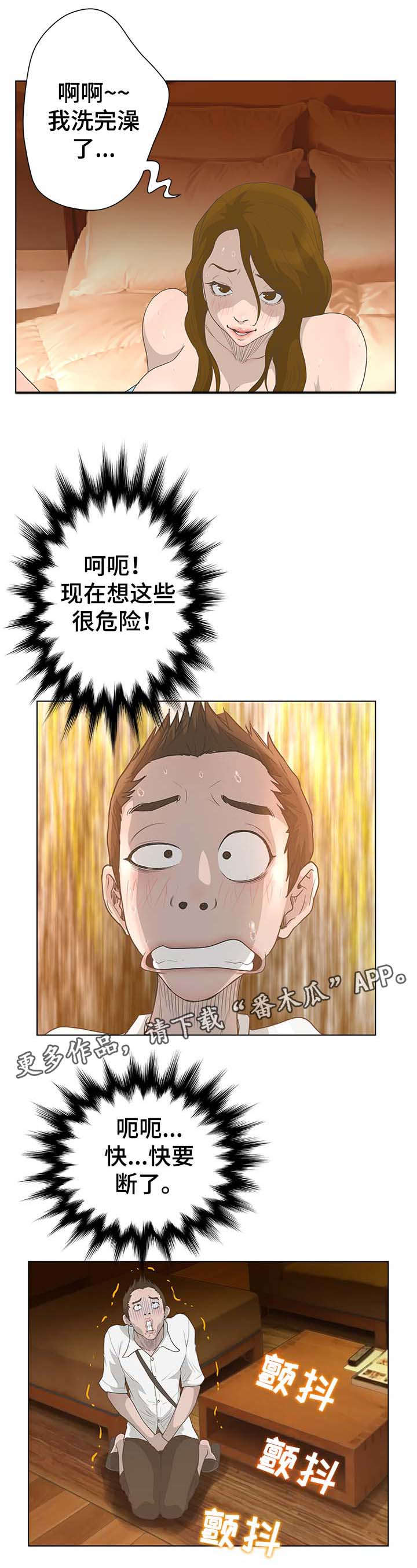 《超能面具》漫画最新章节第63章：紧张免费下拉式在线观看章节第【3】张图片