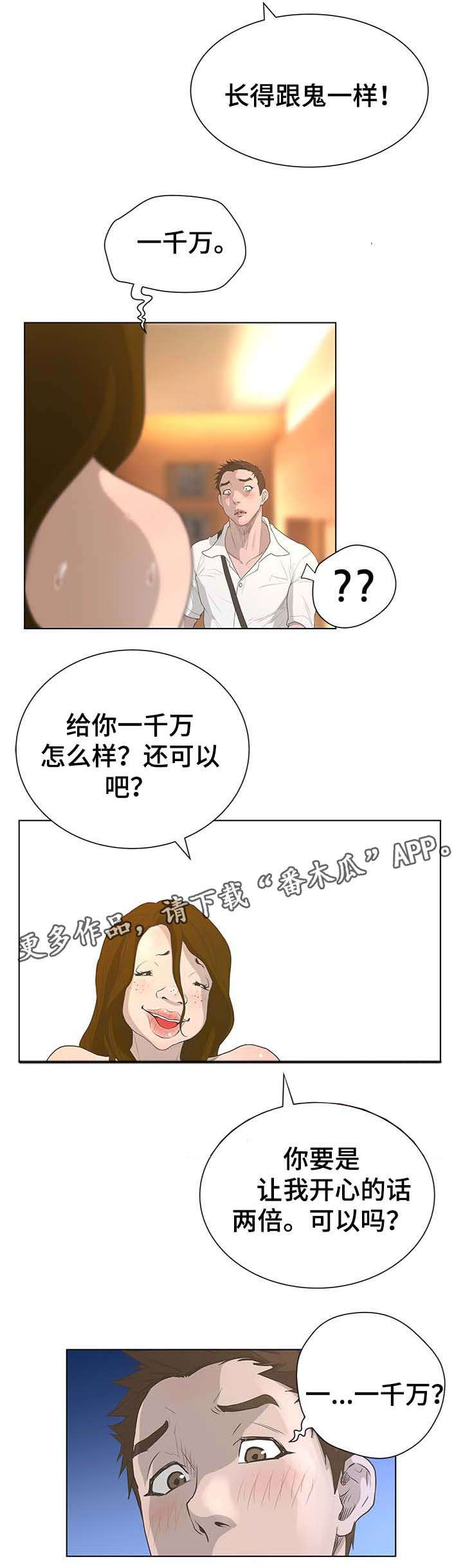 《超能面具》漫画最新章节第64章：丑女人免费下拉式在线观看章节第【5】张图片