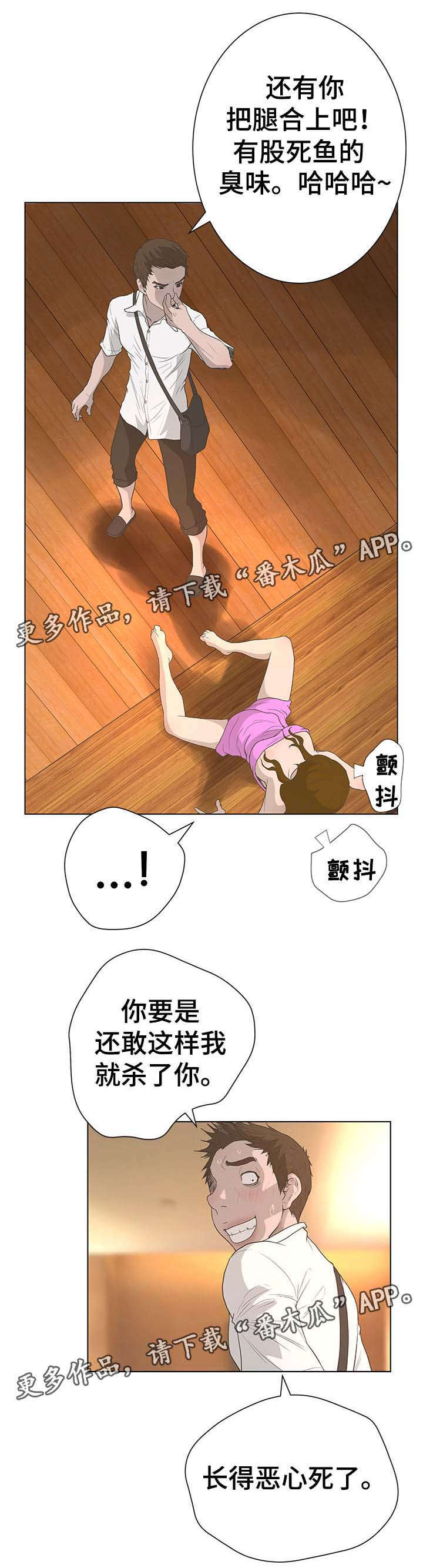 《超能面具》漫画最新章节第64章：丑女人免费下拉式在线观看章节第【2】张图片