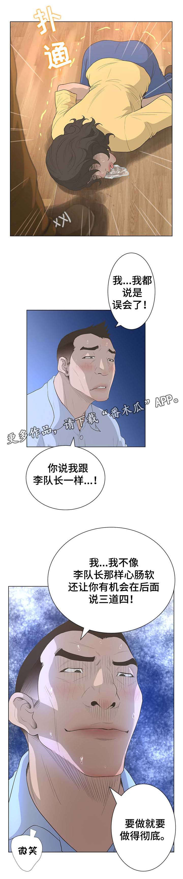 《超能面具》漫画最新章节第64章：丑女人免费下拉式在线观看章节第【8】张图片