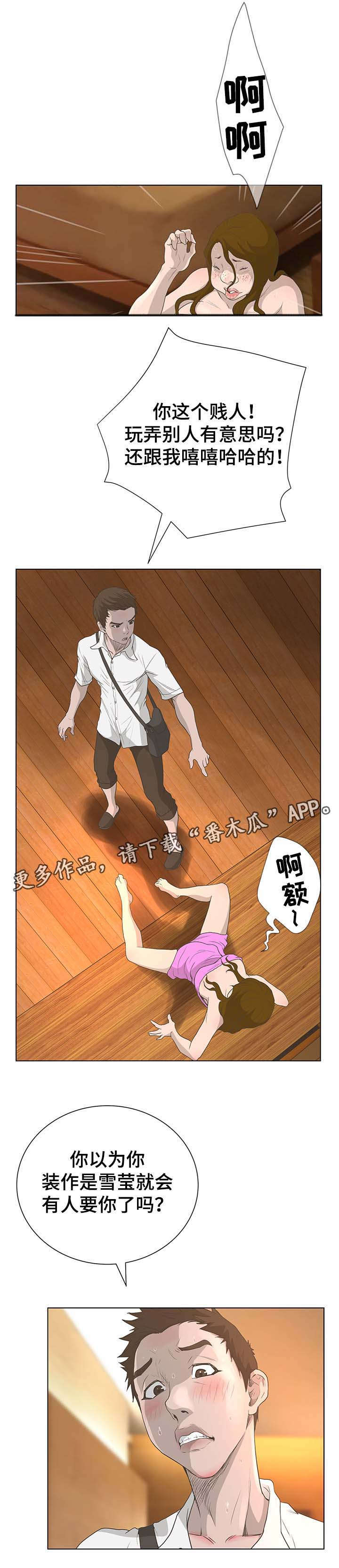 《超能面具》漫画最新章节第64章：丑女人免费下拉式在线观看章节第【6】张图片