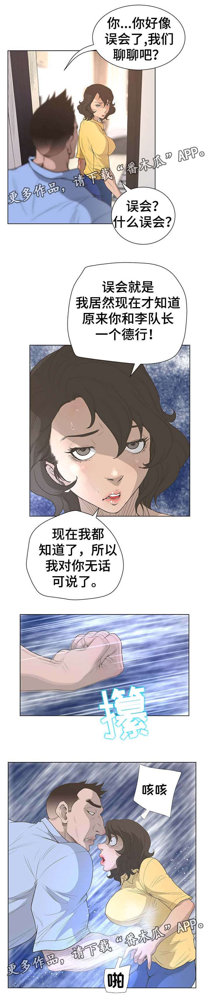 《超能面具》漫画最新章节第64章：丑女人免费下拉式在线观看章节第【9】张图片