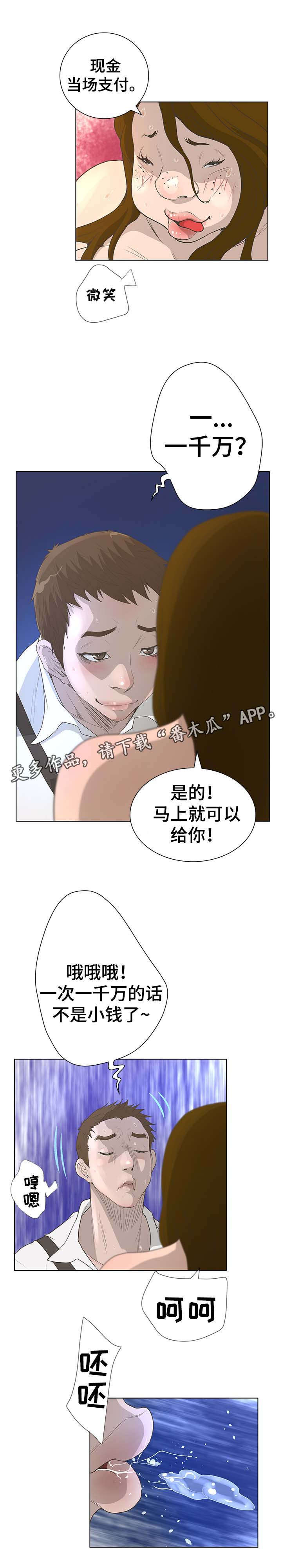 《超能面具》漫画最新章节第64章：丑女人免费下拉式在线观看章节第【4】张图片