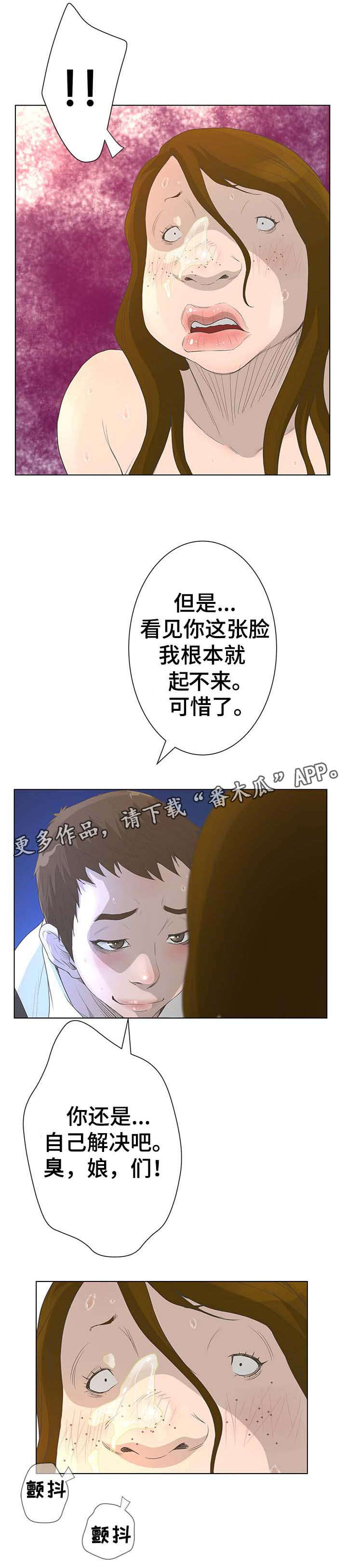 《超能面具》漫画最新章节第64章：丑女人免费下拉式在线观看章节第【3】张图片