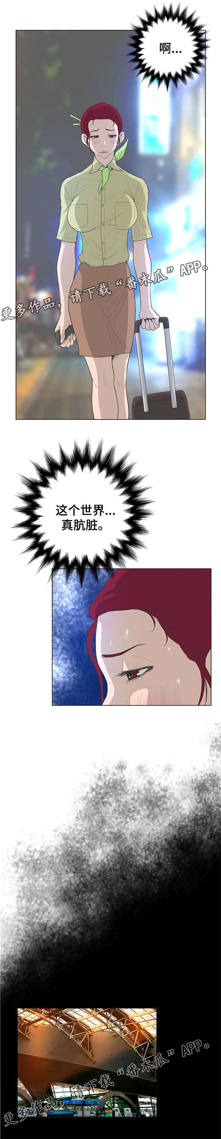 《超能面具》漫画最新章节第65章：真面目免费下拉式在线观看章节第【7】张图片