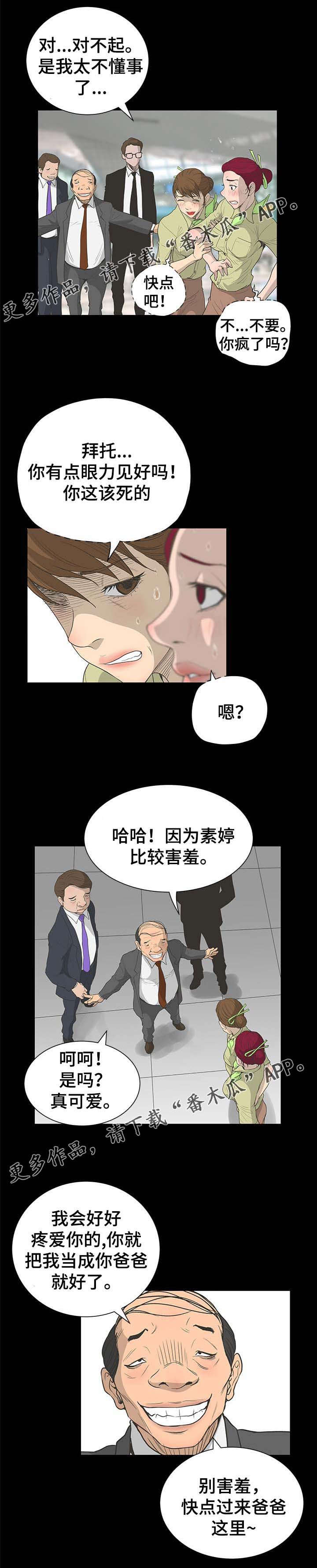 《超能面具》漫画最新章节第65章：真面目免费下拉式在线观看章节第【2】张图片