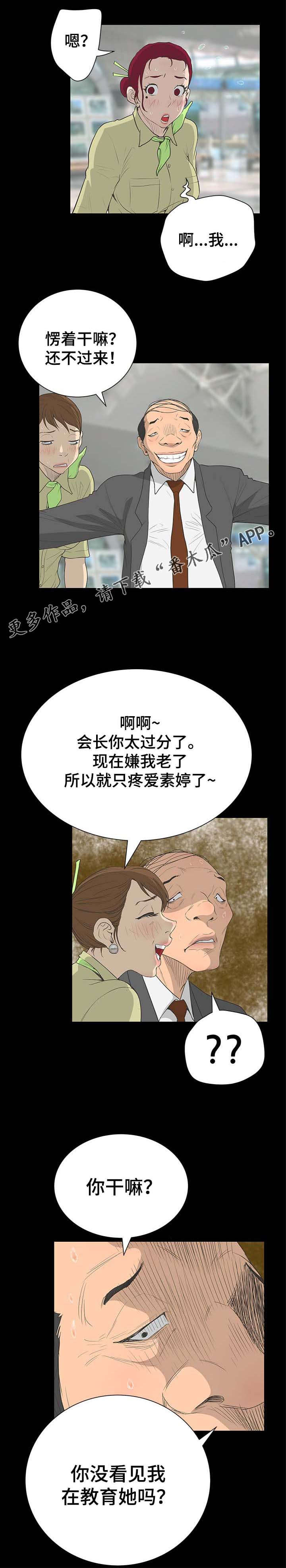 《超能面具》漫画最新章节第65章：真面目免费下拉式在线观看章节第【3】张图片