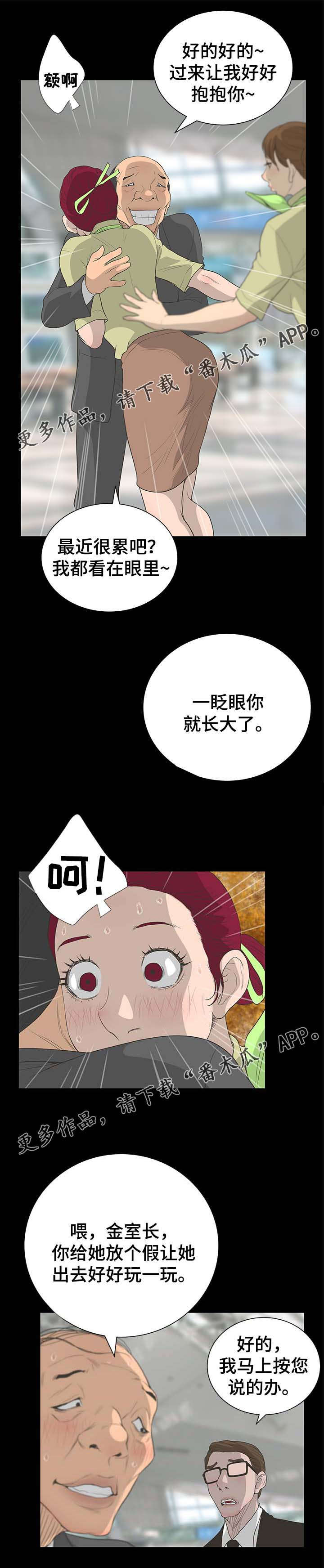 《超能面具》漫画最新章节第65章：真面目免费下拉式在线观看章节第【1】张图片