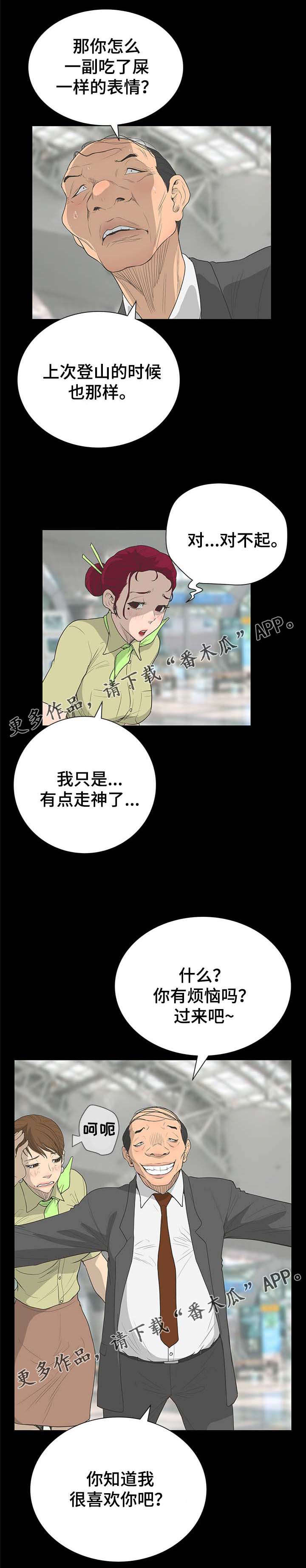 《超能面具》漫画最新章节第65章：真面目免费下拉式在线观看章节第【4】张图片