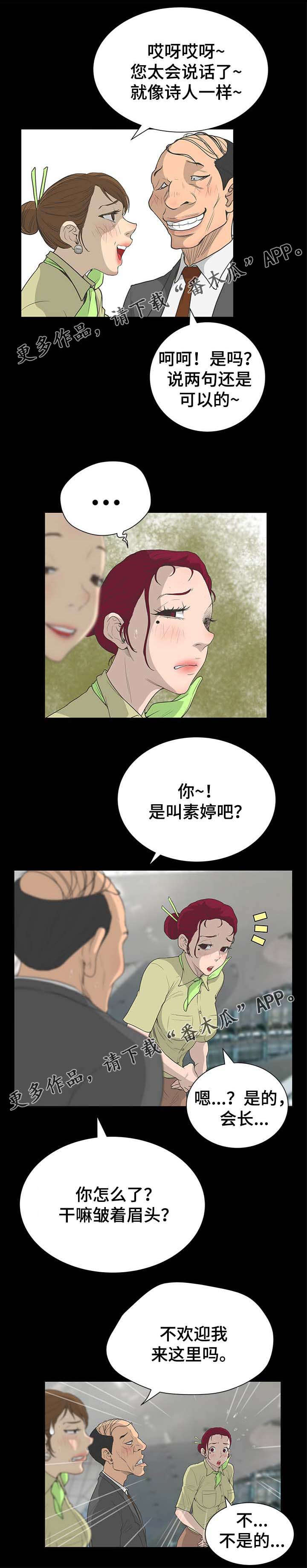 《超能面具》漫画最新章节第65章：真面目免费下拉式在线观看章节第【5】张图片