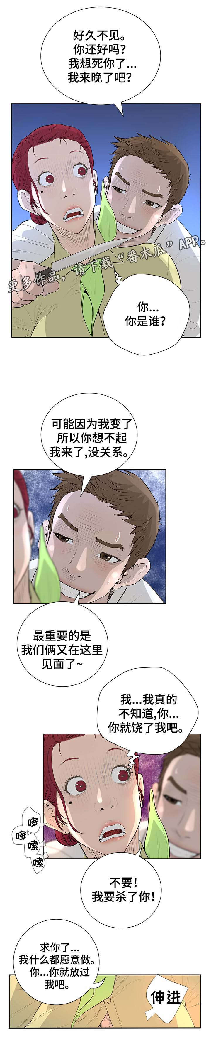 《超能面具》漫画最新章节第66章：绑架免费下拉式在线观看章节第【1】张图片