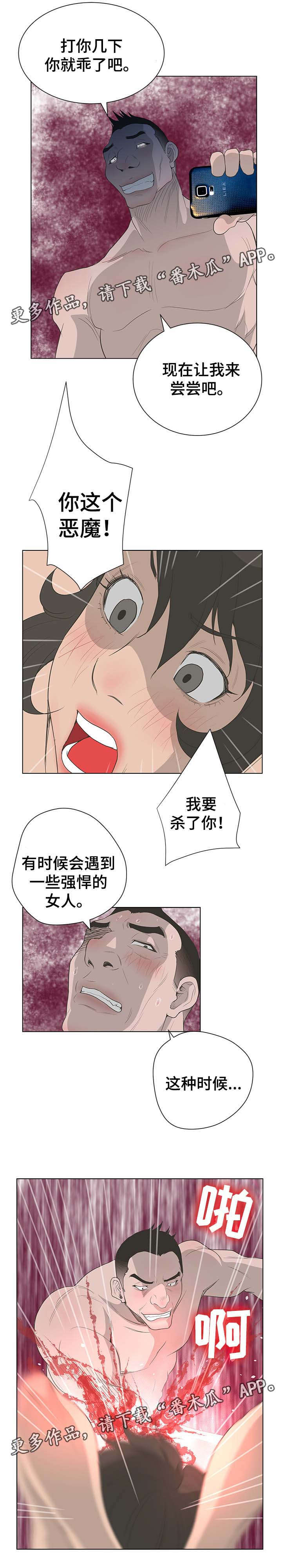 《超能面具》漫画最新章节第66章：绑架免费下拉式在线观看章节第【4】张图片