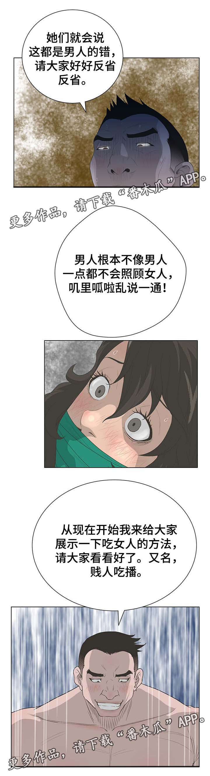 《超能面具》漫画最新章节第66章：绑架免费下拉式在线观看章节第【6】张图片