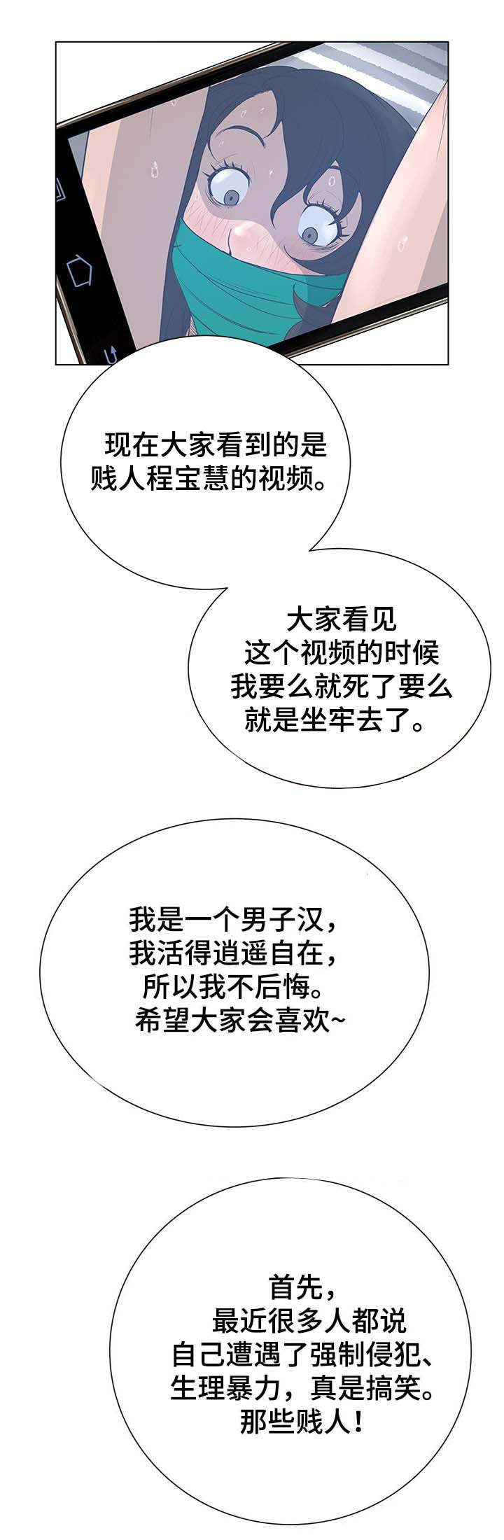 《超能面具》漫画最新章节第66章：绑架免费下拉式在线观看章节第【7】张图片