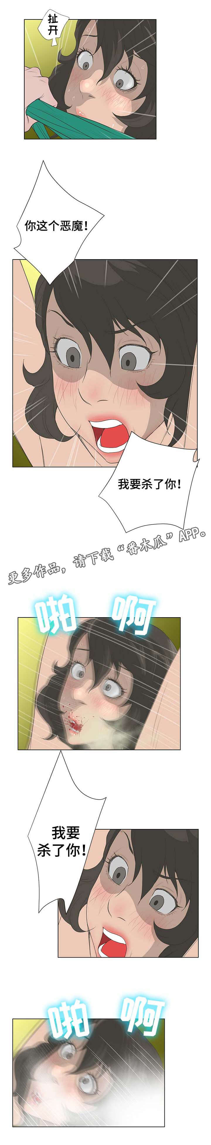 《超能面具》漫画最新章节第66章：绑架免费下拉式在线观看章节第【5】张图片