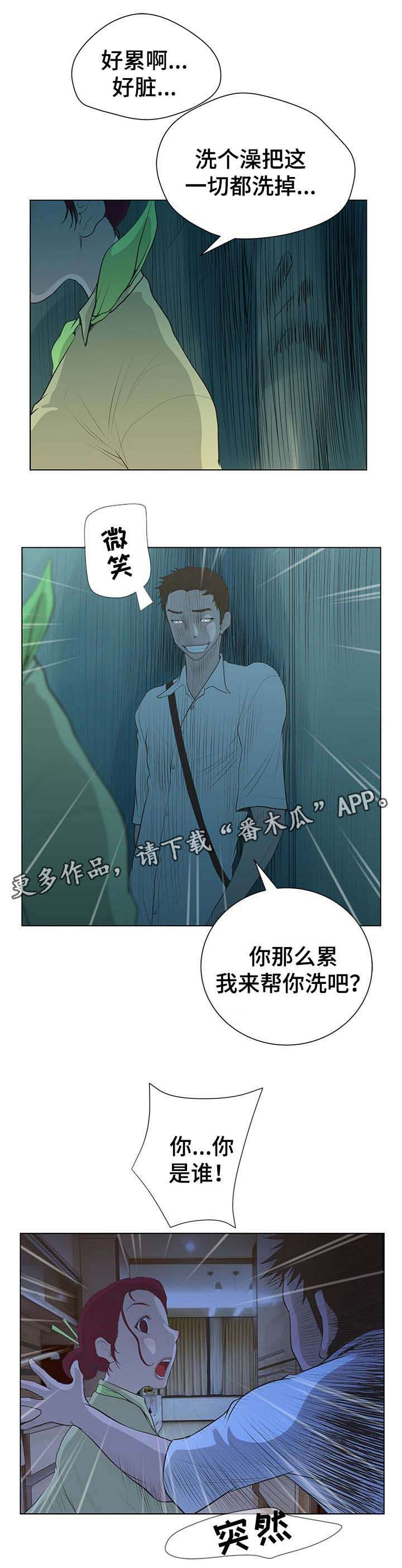 《超能面具》漫画最新章节第66章：绑架免费下拉式在线观看章节第【2】张图片