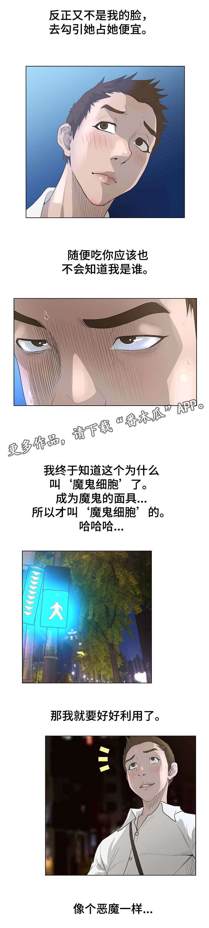 《超能面具》漫画最新章节第68章：车祸免费下拉式在线观看章节第【7】张图片