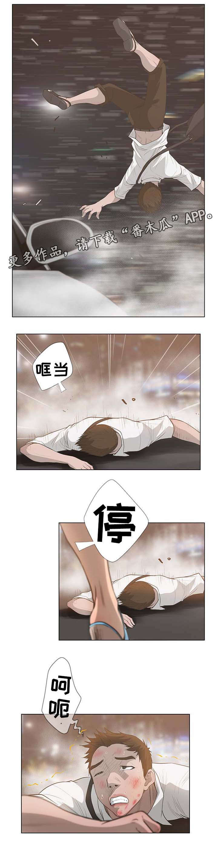 《超能面具》漫画最新章节第68章：车祸免费下拉式在线观看章节第【3】张图片