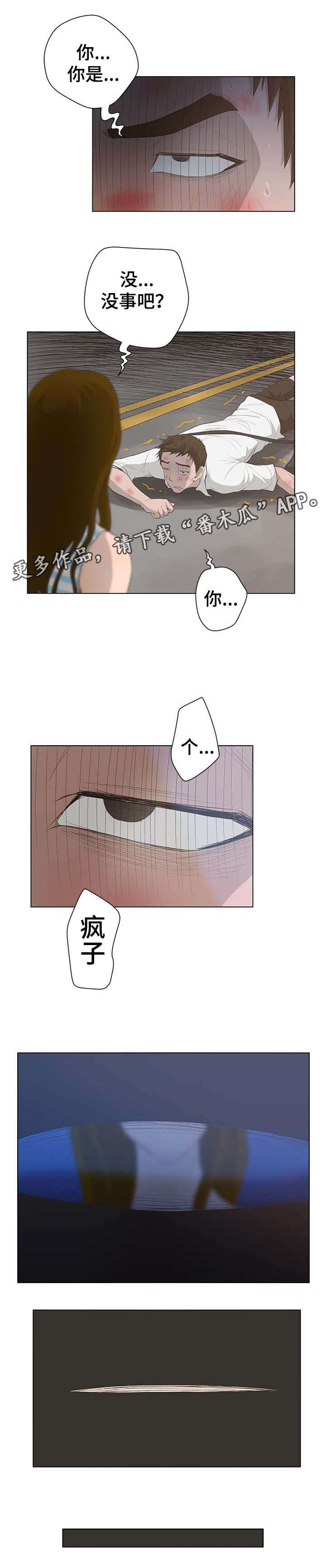 《超能面具》漫画最新章节第68章：车祸免费下拉式在线观看章节第【2】张图片